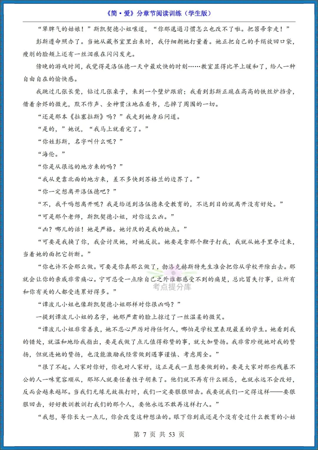26秋初三 九年级上册语文 名著《简爱》高频考点梳理+分章节练习 附答案 共61页 可打印-第12张图片-四季读书网