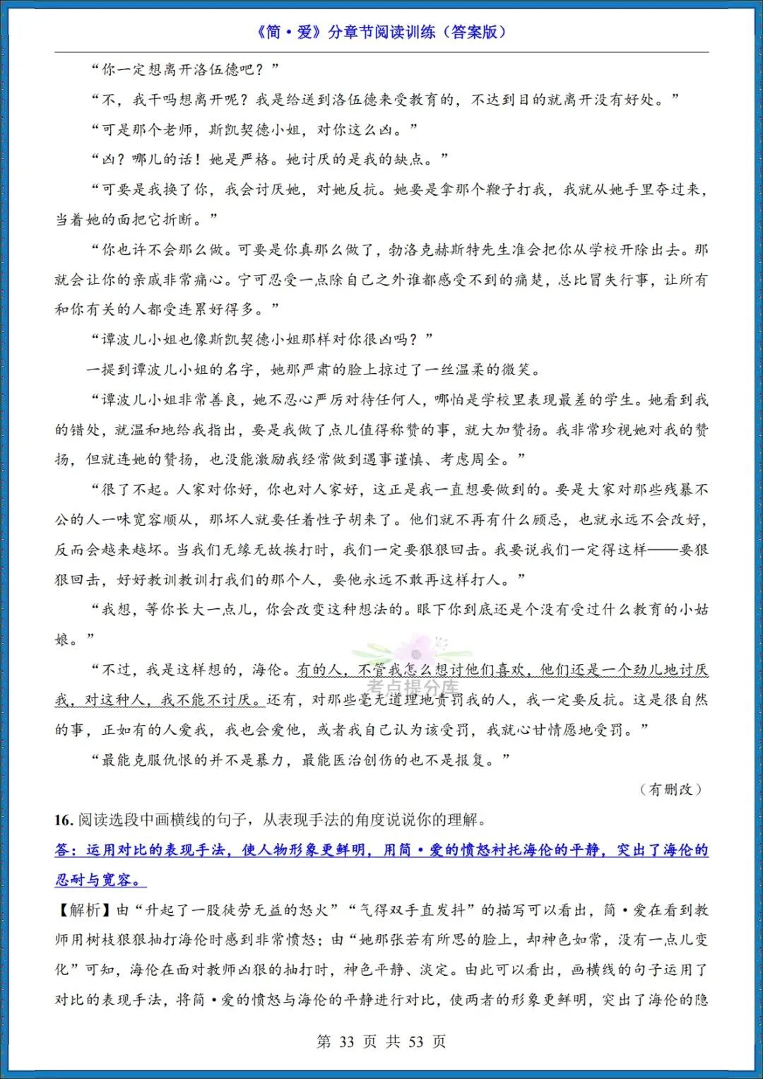 26秋初三 九年级上册语文 名著《简爱》高频考点梳理+分章节练习 附答案 共61页 可打印-第23张图片-四季读书网