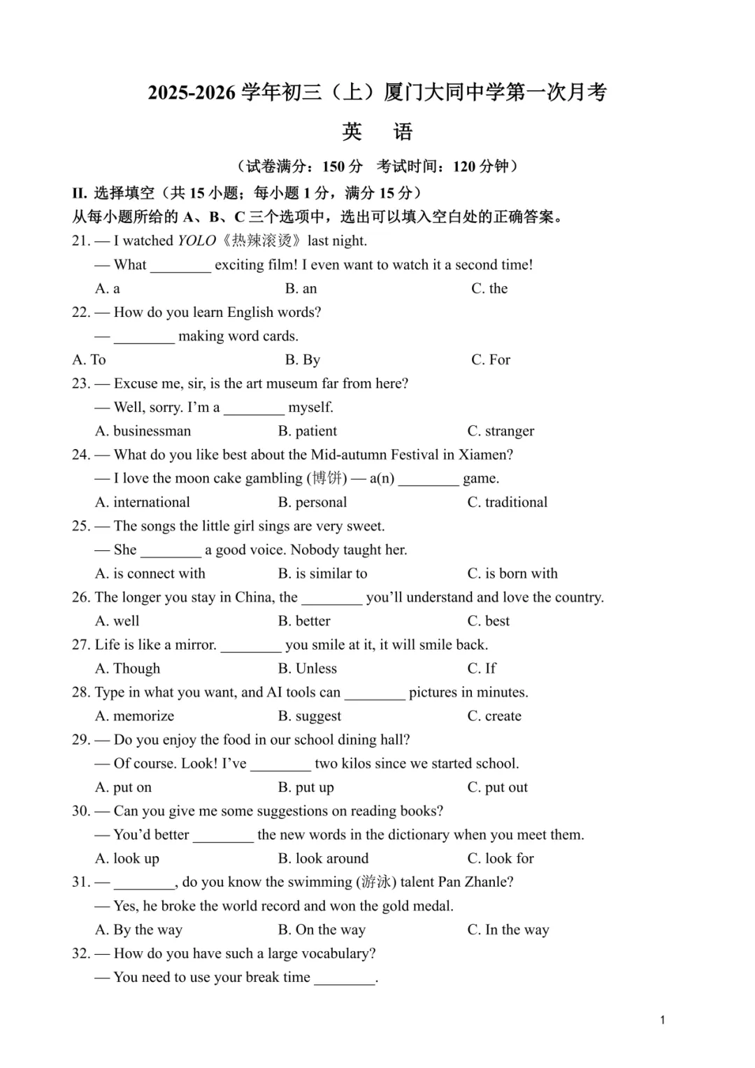 厦门初三上学期第一次月考真题+答案汇总-第5张图片-四季读书网 厦门初三上学期第一次月考真题+答案汇总-第5张图片-四季读书网