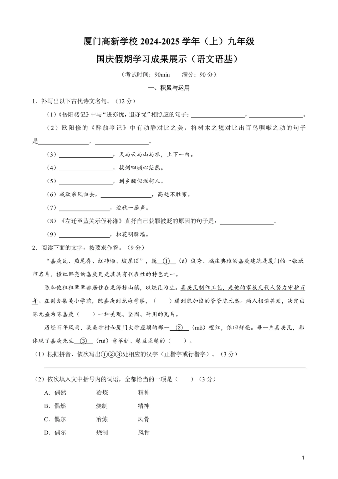 厦门初三上学期第一次月考真题+答案汇总-第12张图片-四季读书网 厦门初三上学期第一次月考真题+答案汇总-第12张图片-四季读书网