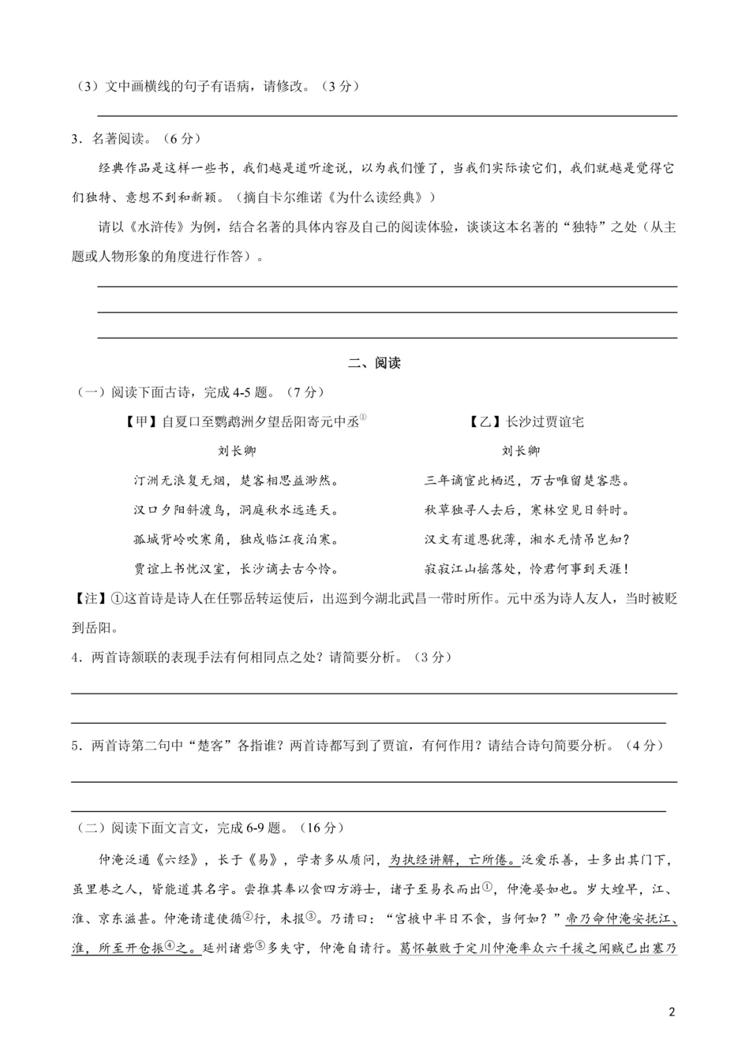 厦门初三上学期第一次月考真题+答案汇总-第13张图片-四季读书网 厦门初三上学期第一次月考真题+答案汇总-第13张图片-四季读书网