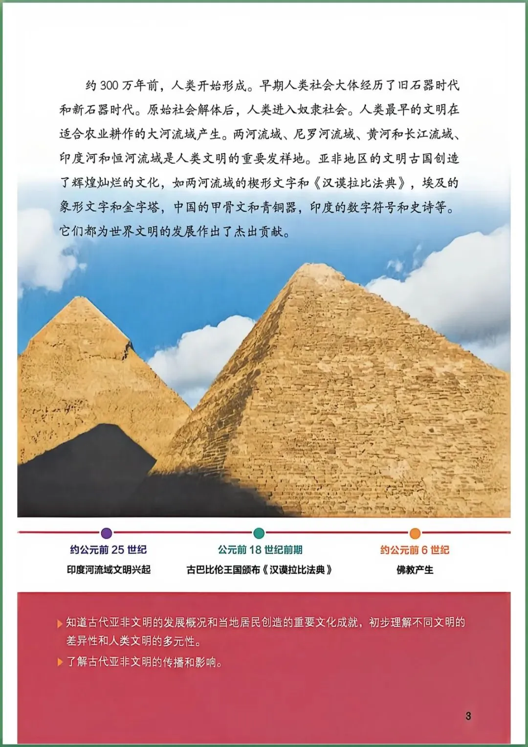 新版教材.初三历史|2026秋新统编版九年级上册历史(课堂笔记)电子版可下载打印!-第2张图片-四季读书网