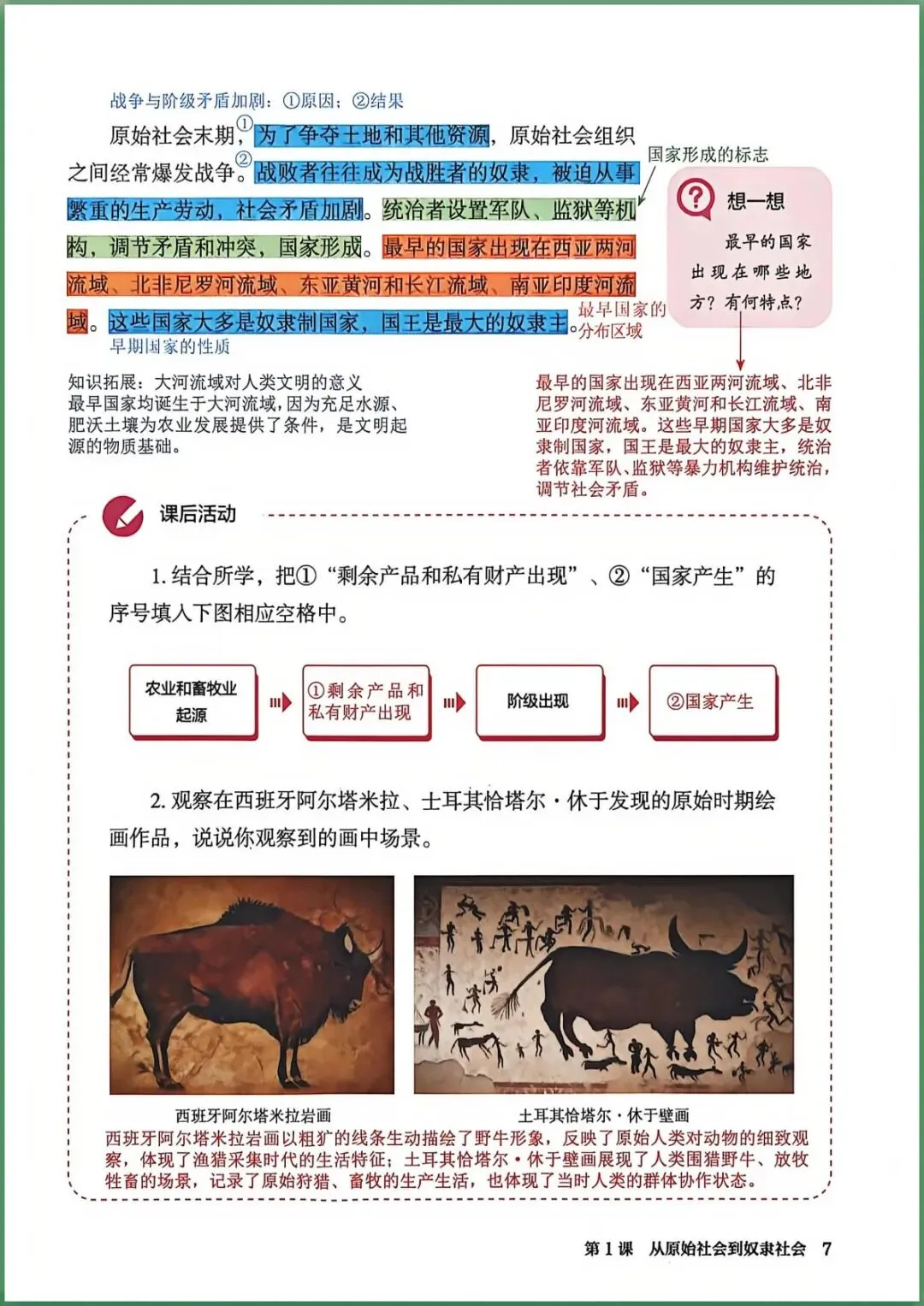 新版教材.初三历史|2026秋新统编版九年级上册历史(课堂笔记)电子版可下载打印!-第6张图片-四季读书网