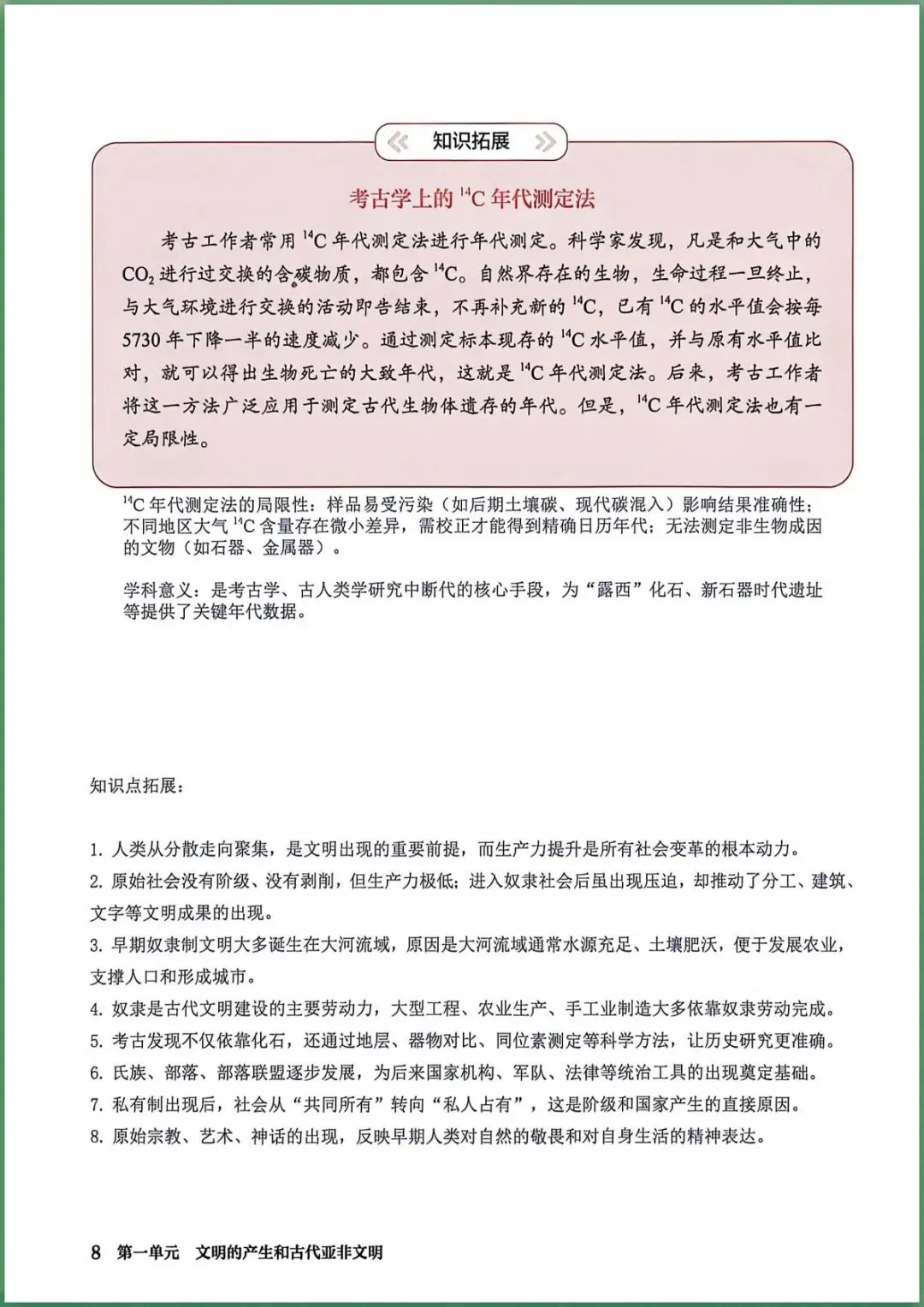 新版教材.初三历史|2026秋新统编版九年级上册历史(课堂笔记)电子版可下载打印!-第7张图片-四季读书网
