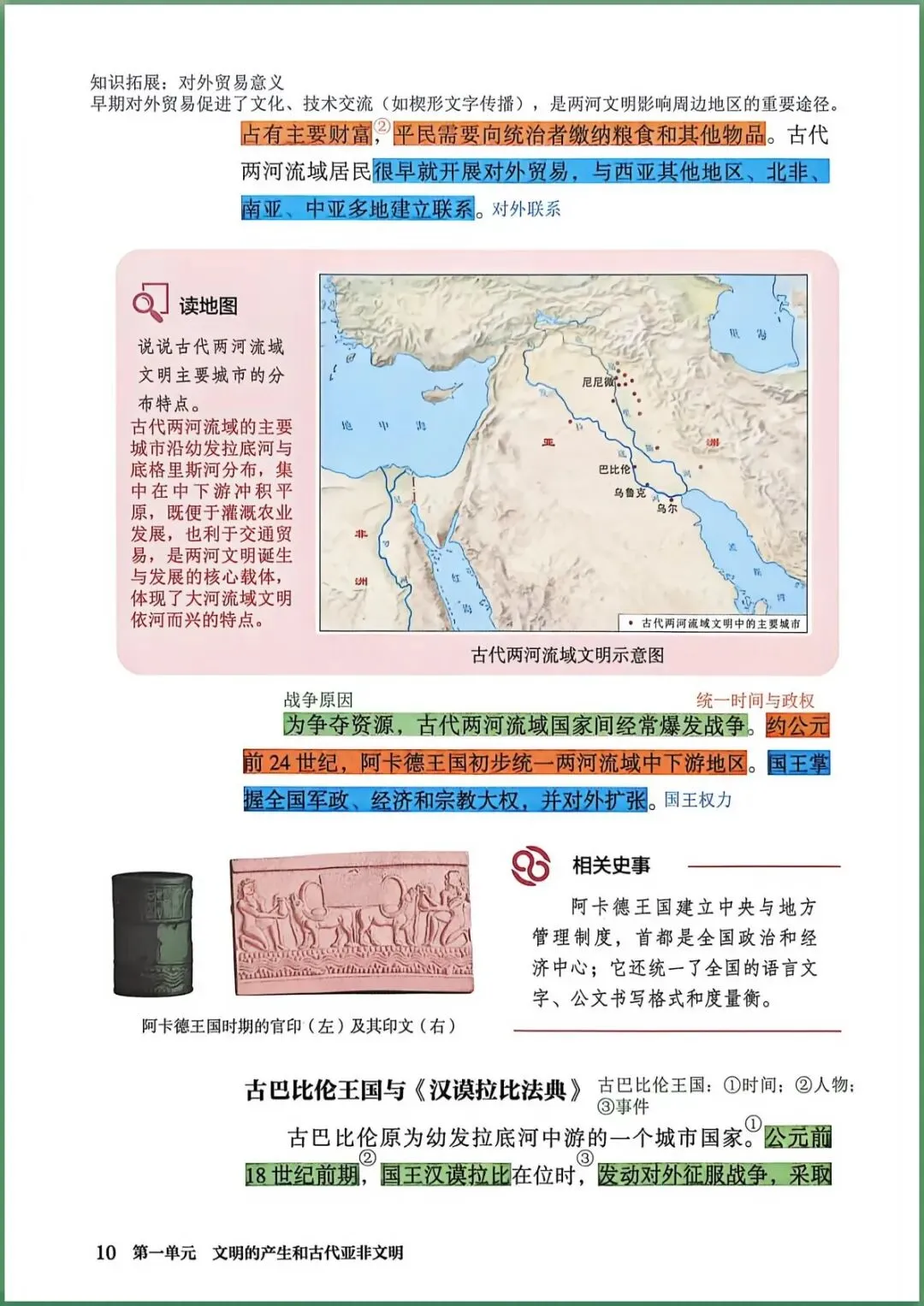新版教材.初三历史|2026秋新统编版九年级上册历史(课堂笔记)电子版可下载打印!-第9张图片-四季读书网
