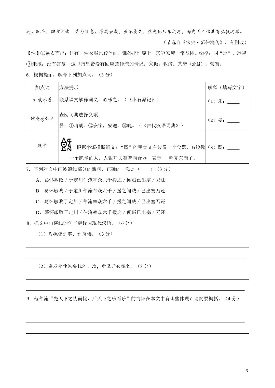 厦门初三上学期第一次月考真题+答案汇总-第14张图片-四季读书网 厦门初三上学期第一次月考真题+答案汇总-第14张图片-四季读书网