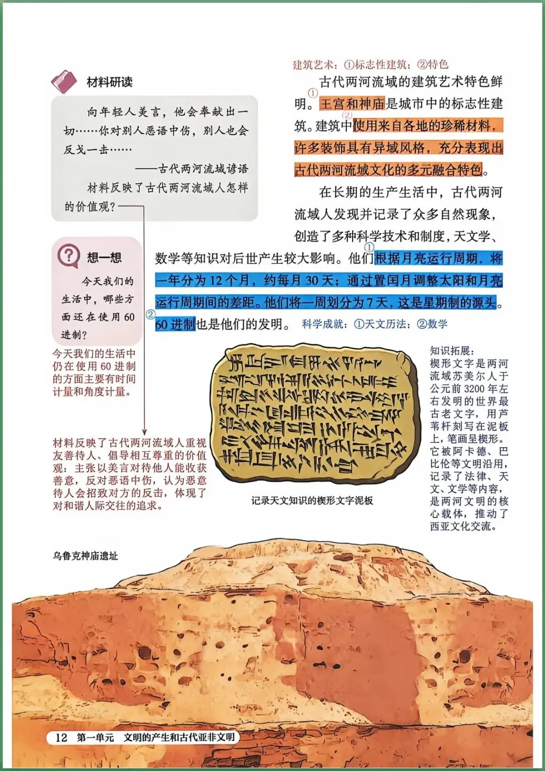 新版教材.初三历史|2026秋新统编版九年级上册历史(课堂笔记)电子版可下载打印!-第11张图片-四季读书网