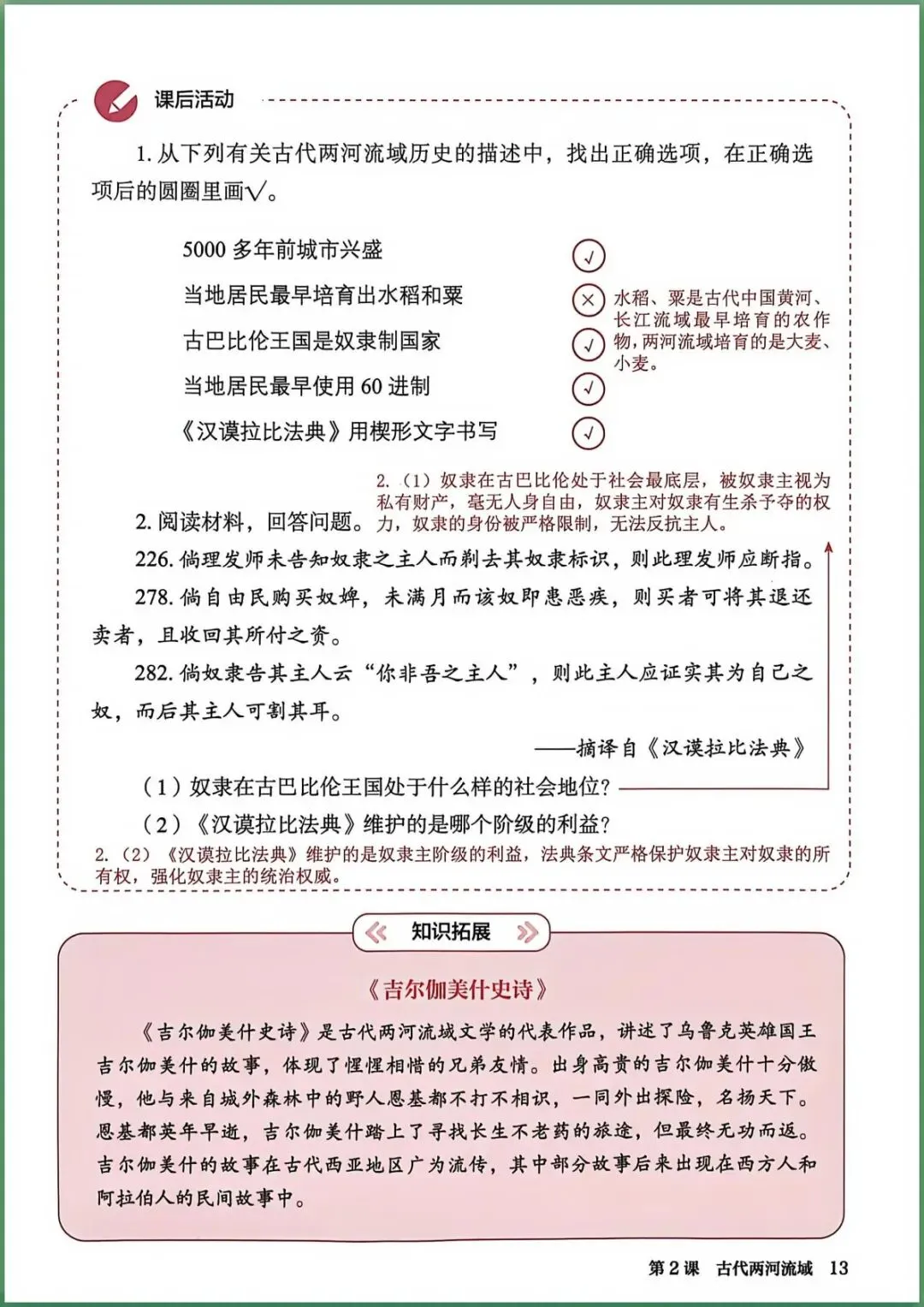 新版教材.初三历史|2026秋新统编版九年级上册历史(课堂笔记)电子版可下载打印!-第12张图片-四季读书网
