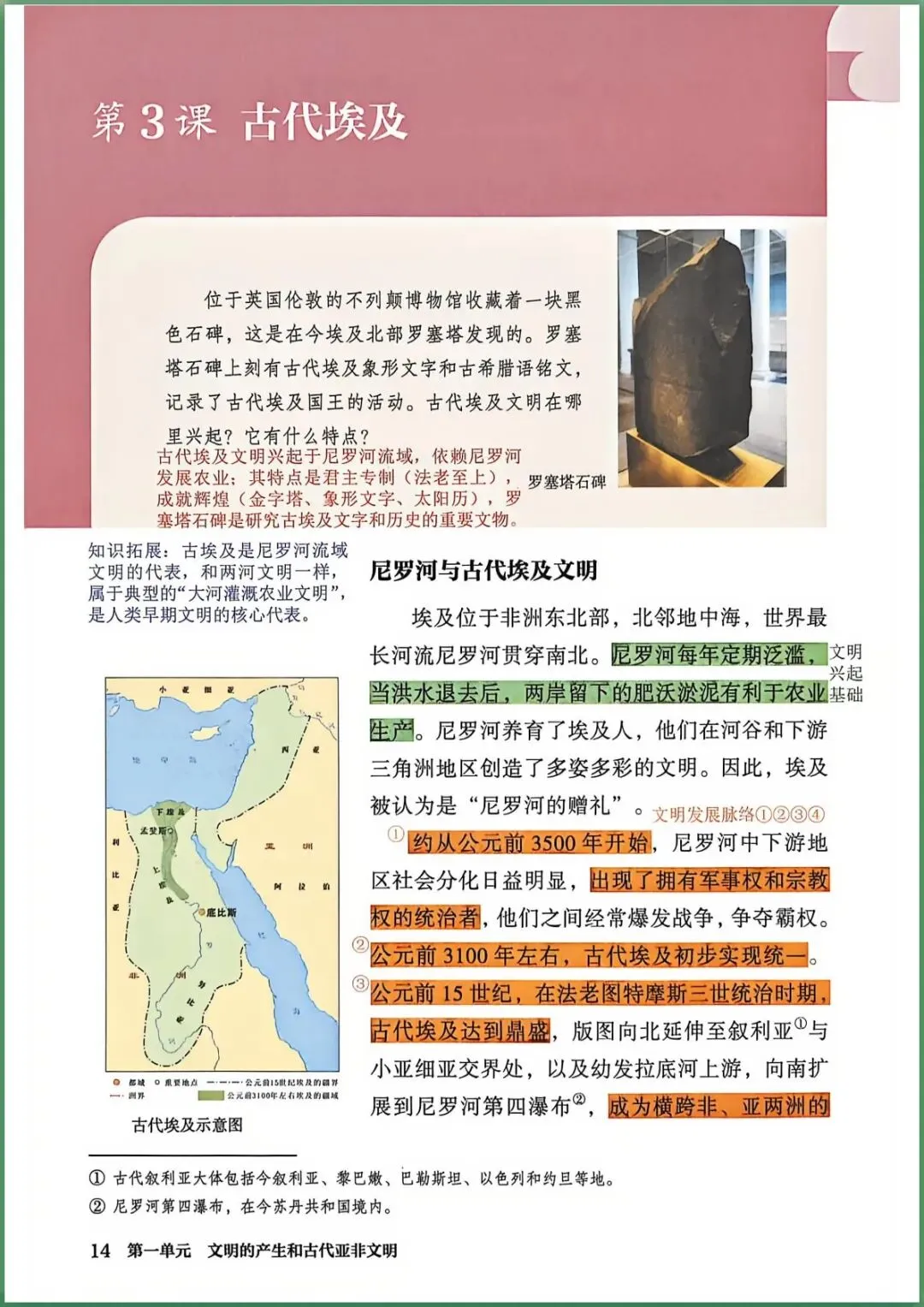 新版教材.初三历史|2026秋新统编版九年级上册历史(课堂笔记)电子版可下载打印!-第13张图片-四季读书网