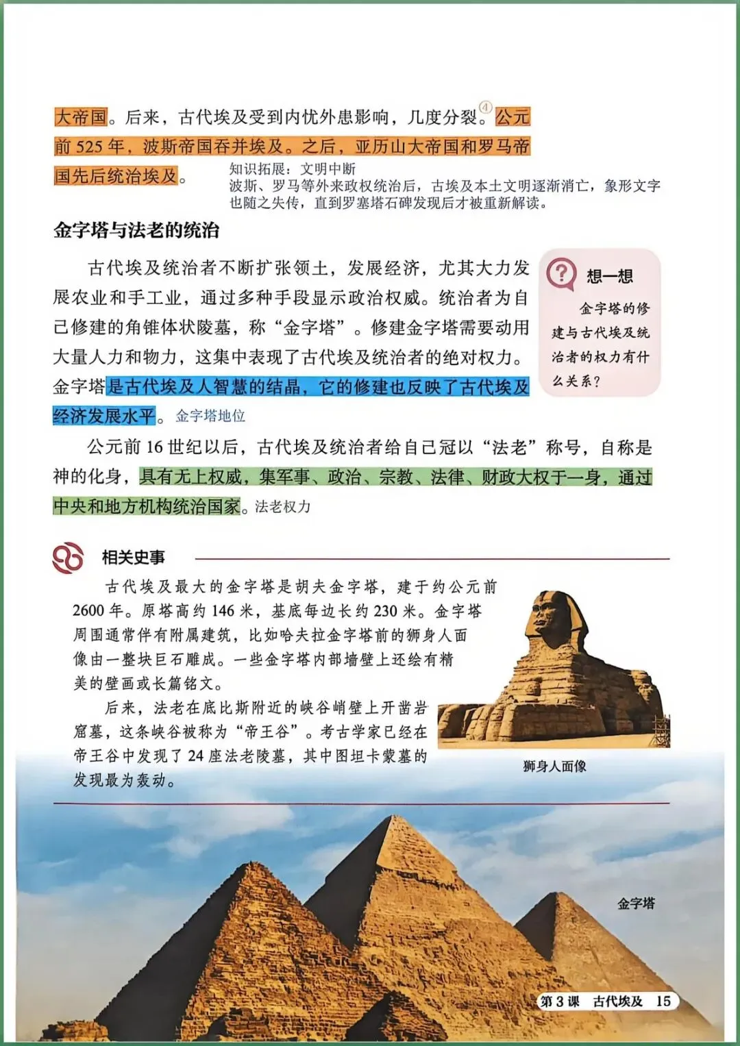 新版教材.初三历史|2026秋新统编版九年级上册历史(课堂笔记)电子版可下载打印!-第14张图片-四季读书网