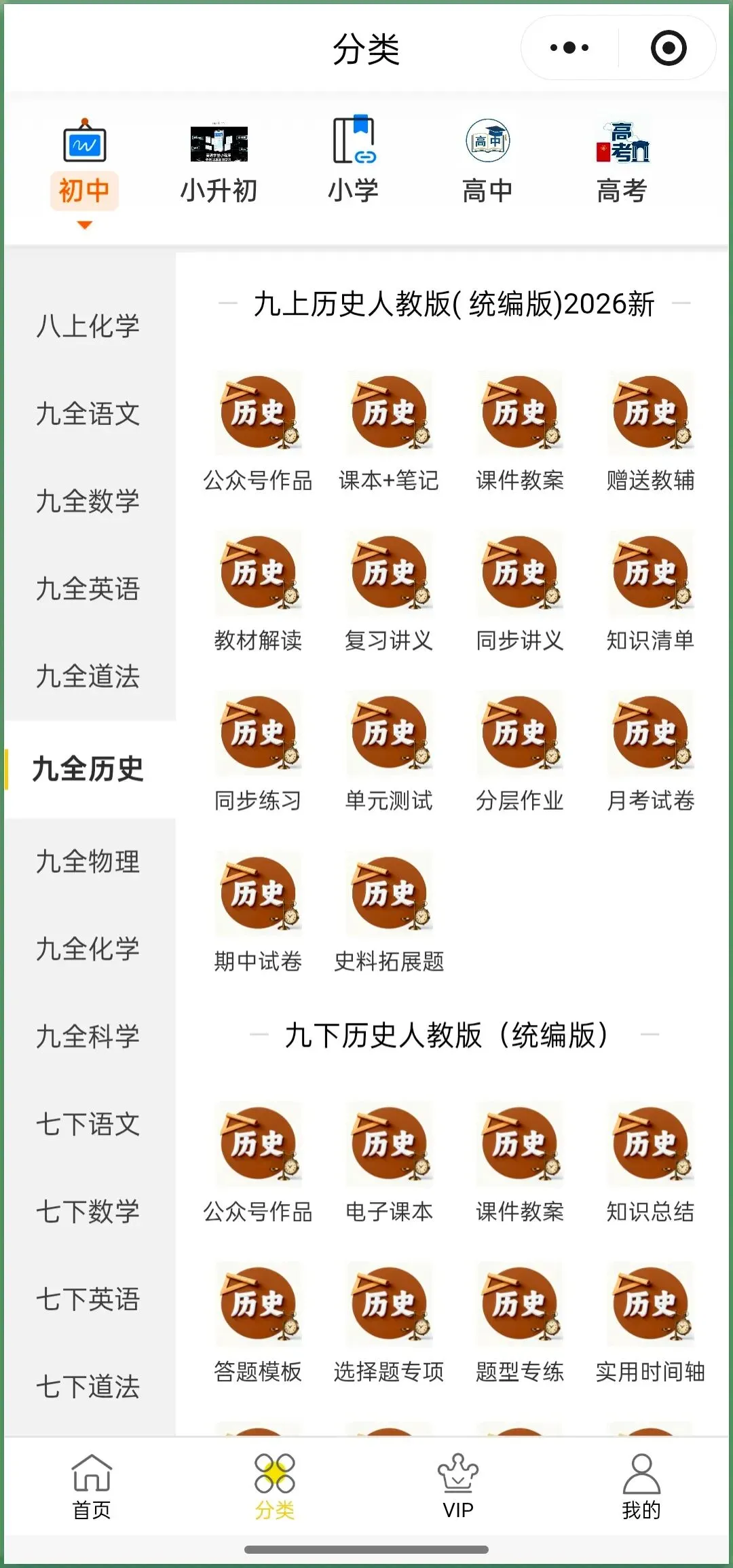 新版教材.初三历史|2026秋新统编版九年级上册历史(课堂笔记)电子版可下载打印!-第15张图片-四季读书网