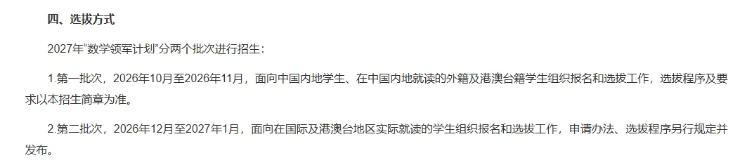 镇江初三及以上家长集合!清华“数学领军计划”正在报名,10月14日截止!-第3张图片-四季读书网 镇江初三及以上家长集合!清华“数学领军计划”正在报名,10月14日截止!-第3张图片-四季读书网