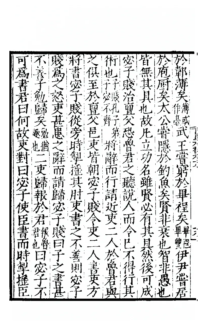 2026年高考语文全国I卷文言文《吕氏春秋・宓子贱治亶父》:诚有诚乃合于情,精有精乃通于天-第1张图片-四季读书网