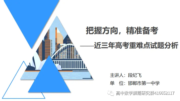 名师指点:高考数学重难点题分析-第2张图片-四季读书网 名师指点:高考数学重难点题分析-第2张图片-四季读书网