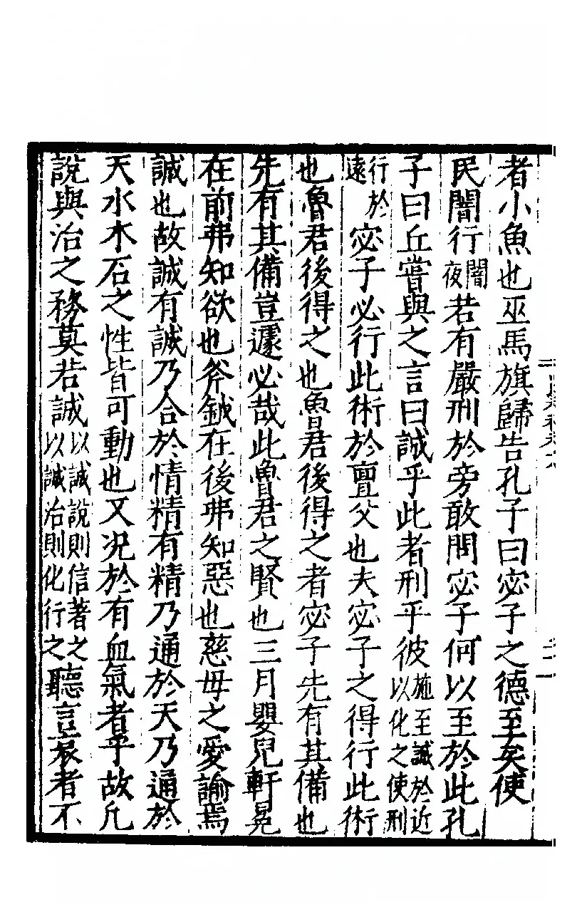 2026年高考语文全国I卷文言文《吕氏春秋・宓子贱治亶父》:诚有诚乃合于情,精有精乃通于天-第3张图片-四季读书网