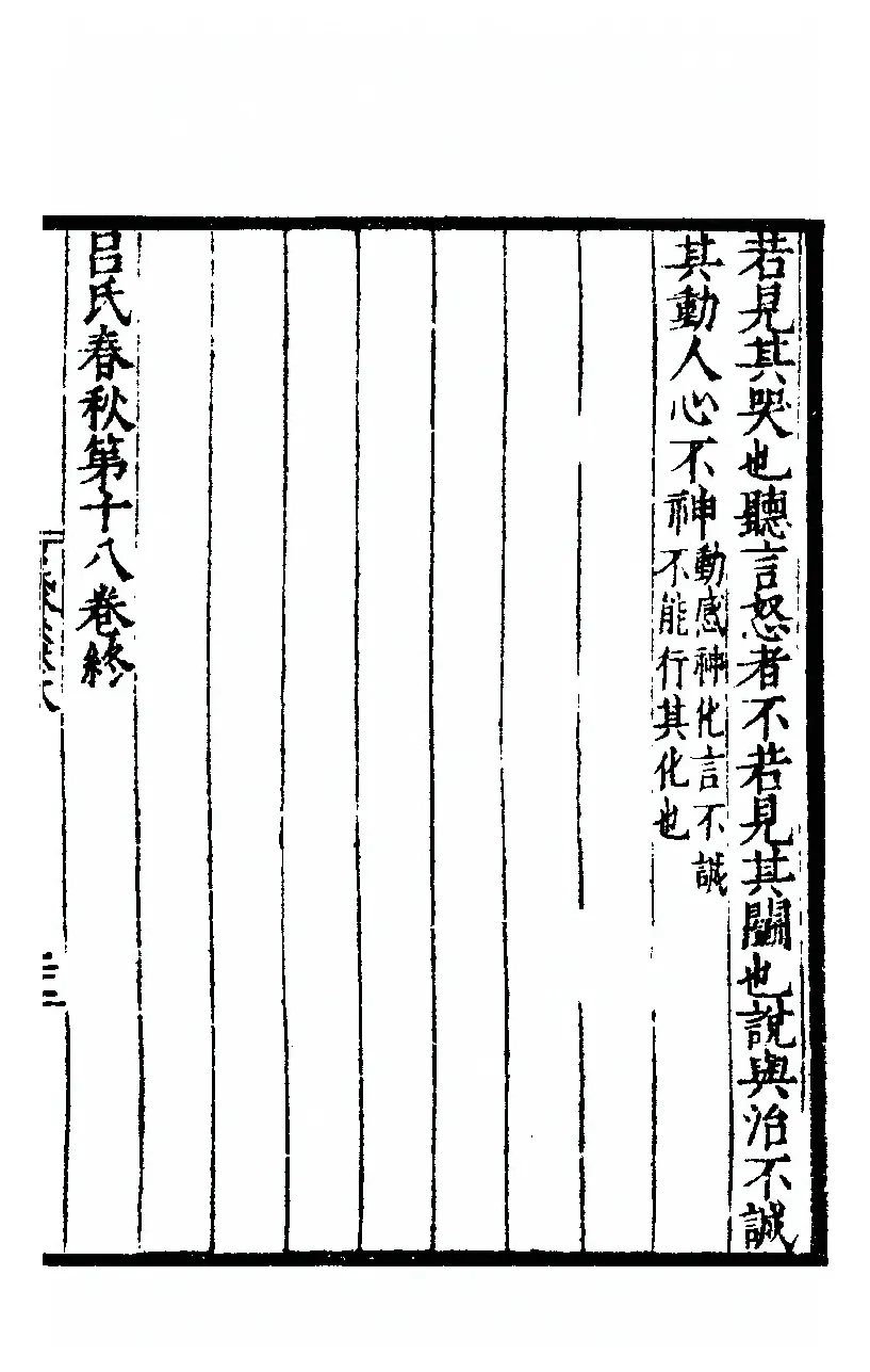 2026年高考语文全国I卷文言文《吕氏春秋・宓子贱治亶父》:诚有诚乃合于情,精有精乃通于天-第4张图片-四季读书网