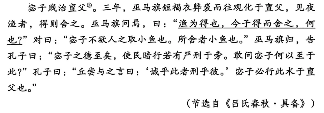 2026年高考语文全国I卷文言文《吕氏春秋・宓子贱治亶父》:诚有诚乃合于情,精有精乃通于天-第5张图片-四季读书网