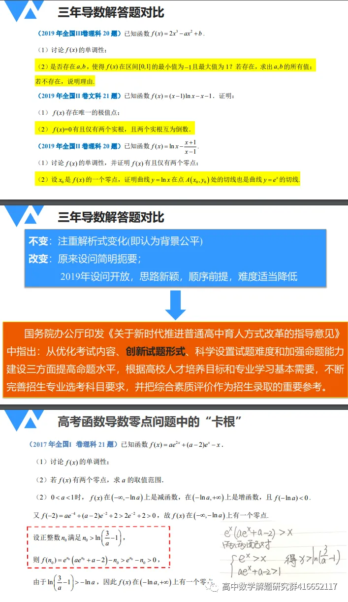 名师指点:高考数学重难点题分析-第7张图片-四季读书网 名师指点:高考数学重难点题分析-第7张图片-四季读书网
