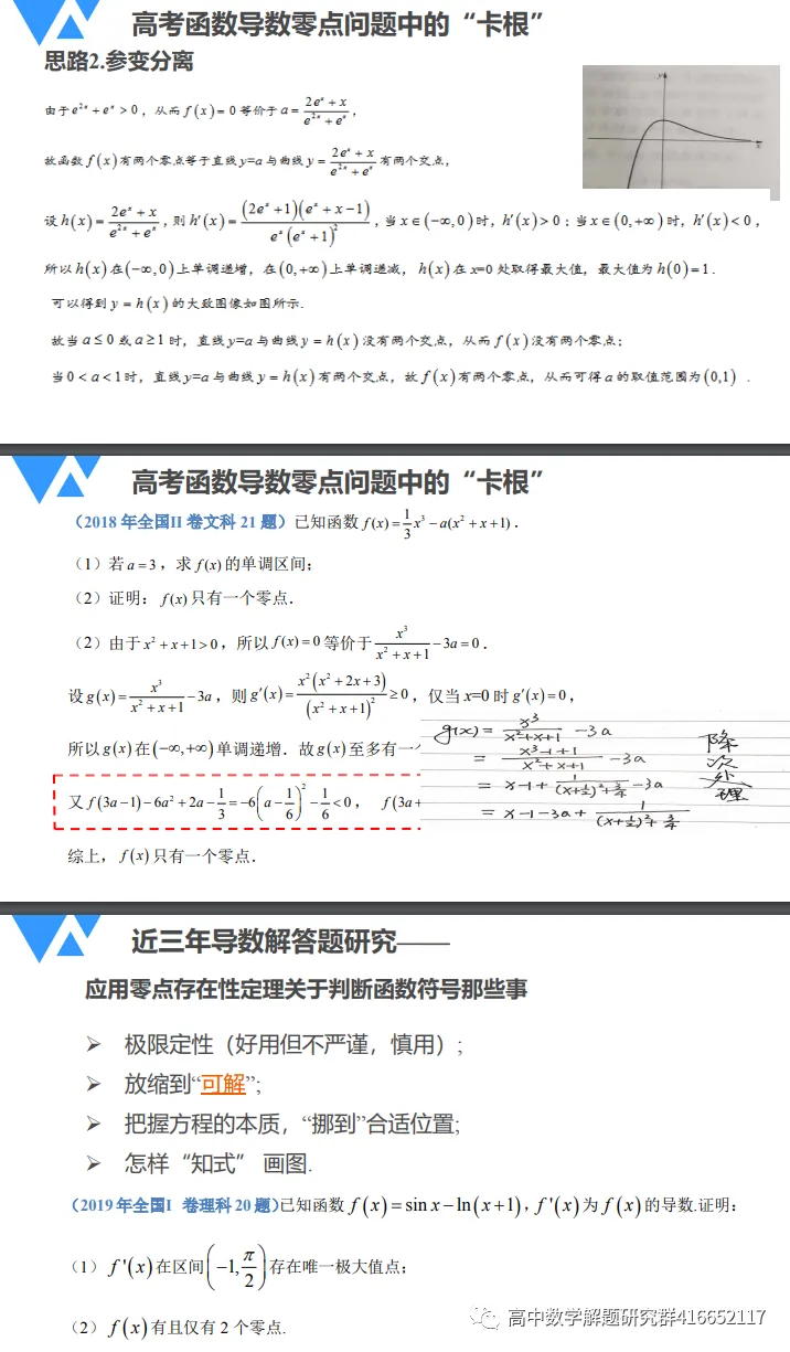 名师指点:高考数学重难点题分析-第8张图片-四季读书网 名师指点:高考数学重难点题分析-第8张图片-四季读书网
