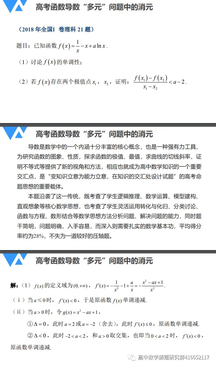 名师指点:高考数学重难点题分析-第9张图片-四季读书网 名师指点:高考数学重难点题分析-第9张图片-四季读书网