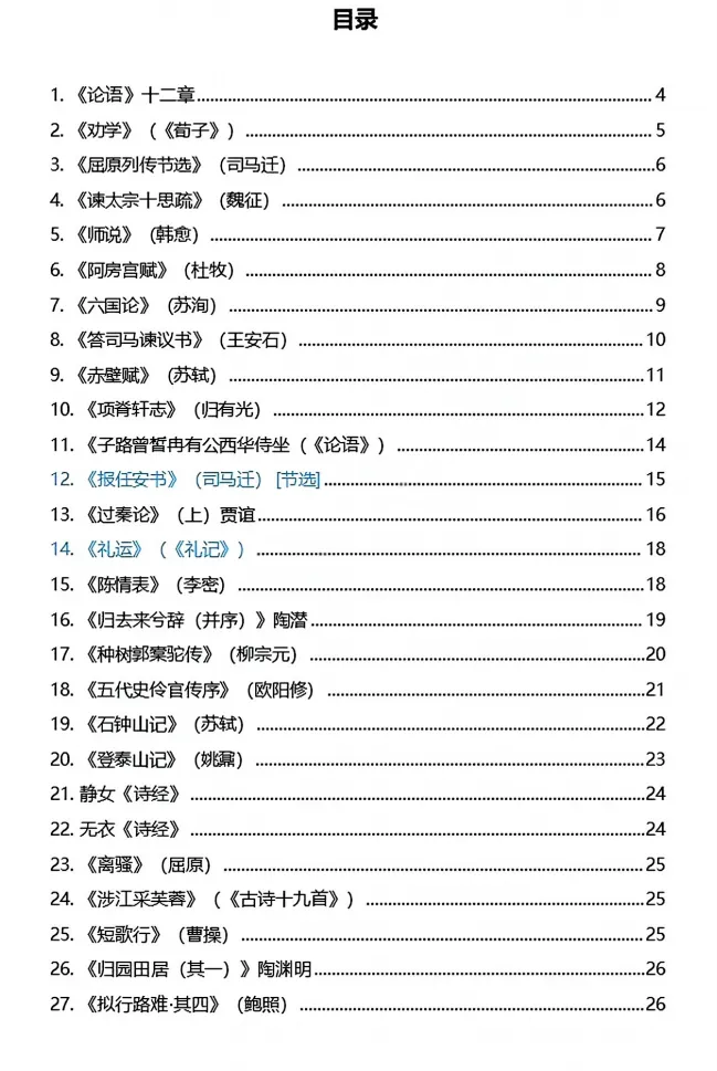 高考语文古诗文背诵篇目-第6张图片-四季读书网 高考语文古诗文背诵篇目-第6张图片-四季读书网