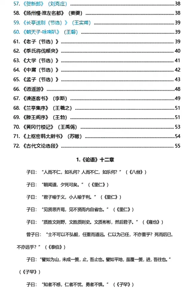 高考语文古诗文背诵篇目-第8张图片-四季读书网 高考语文古诗文背诵篇目-第8张图片-四季读书网