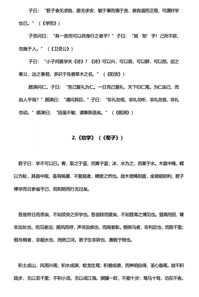 高考语文古诗文背诵篇目-第9张图片-四季读书网 高考语文古诗文背诵篇目-第9张图片-四季读书网