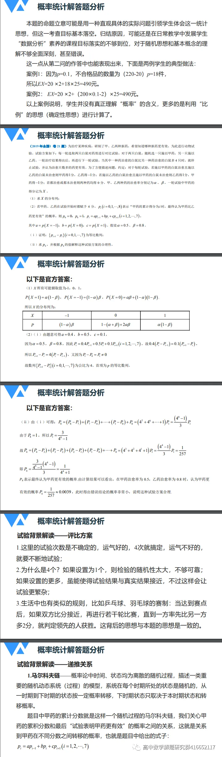 名师指点:高考数学重难点题分析-第16张图片-四季读书网 名师指点:高考数学重难点题分析-第16张图片-四季读书网