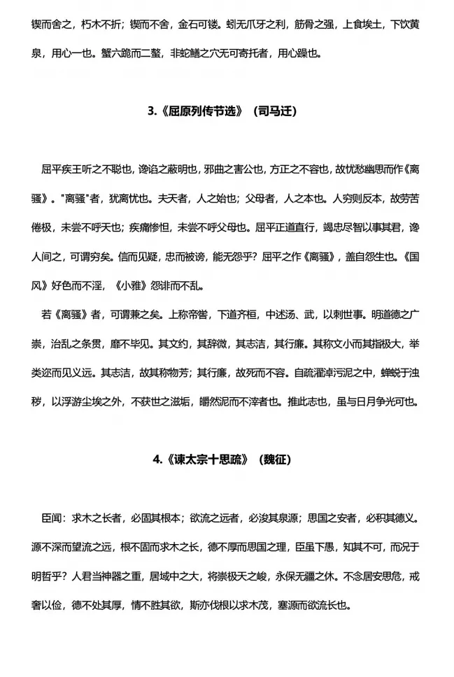 高考语文古诗文背诵篇目-第10张图片-四季读书网 高考语文古诗文背诵篇目-第10张图片-四季读书网