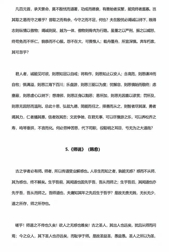 高考语文古诗文背诵篇目-第11张图片-四季读书网 高考语文古诗文背诵篇目-第11张图片-四季读书网
