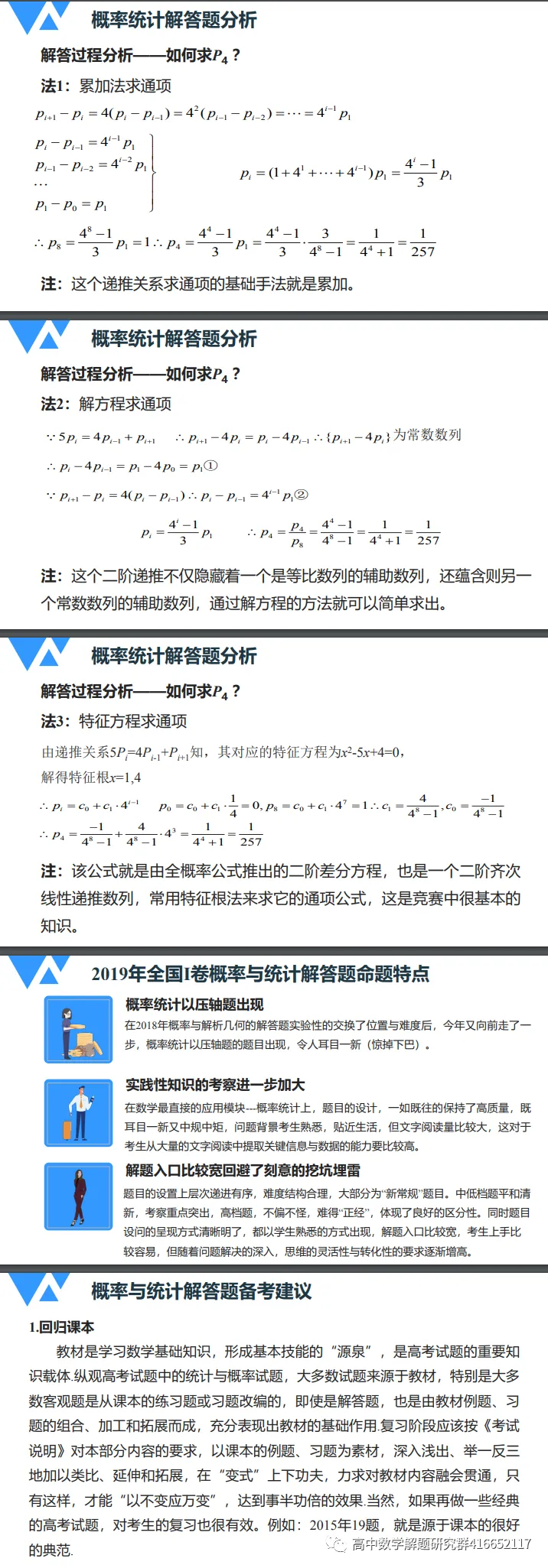 名师指点:高考数学重难点题分析-第18张图片-四季读书网 名师指点:高考数学重难点题分析-第18张图片-四季读书网