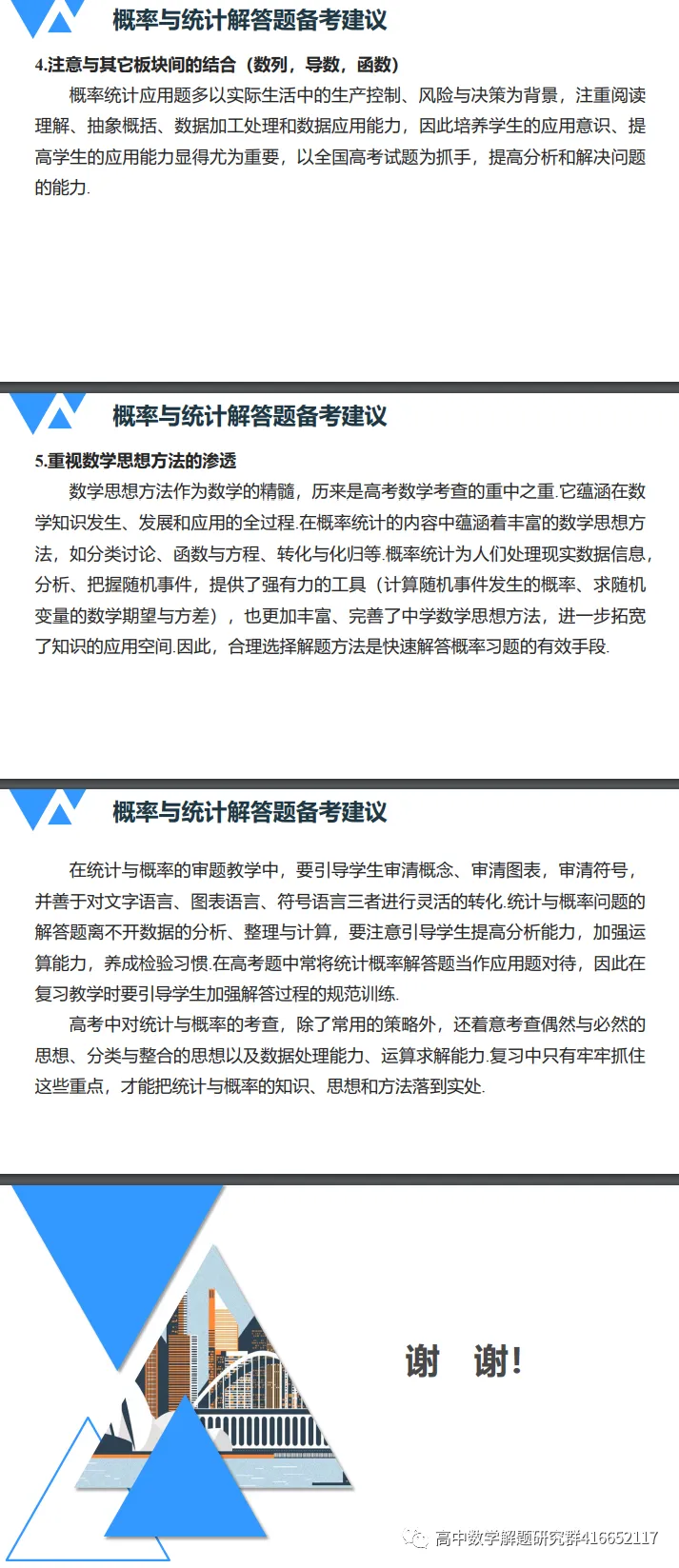 名师指点:高考数学重难点题分析-第20张图片-四季读书网 名师指点:高考数学重难点题分析-第20张图片-四季读书网