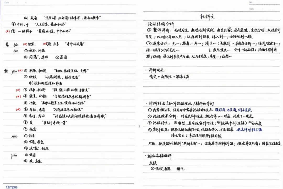 清北学员 | 高考626分!上中→北大元培,我的三年“对题集”,我做对了什么?-第5张图片-四季读书网 清北学员 | 高考626分!上中→北大元培,我的三年“对题集”,我做对了什么?-第5张图片-四季读书网