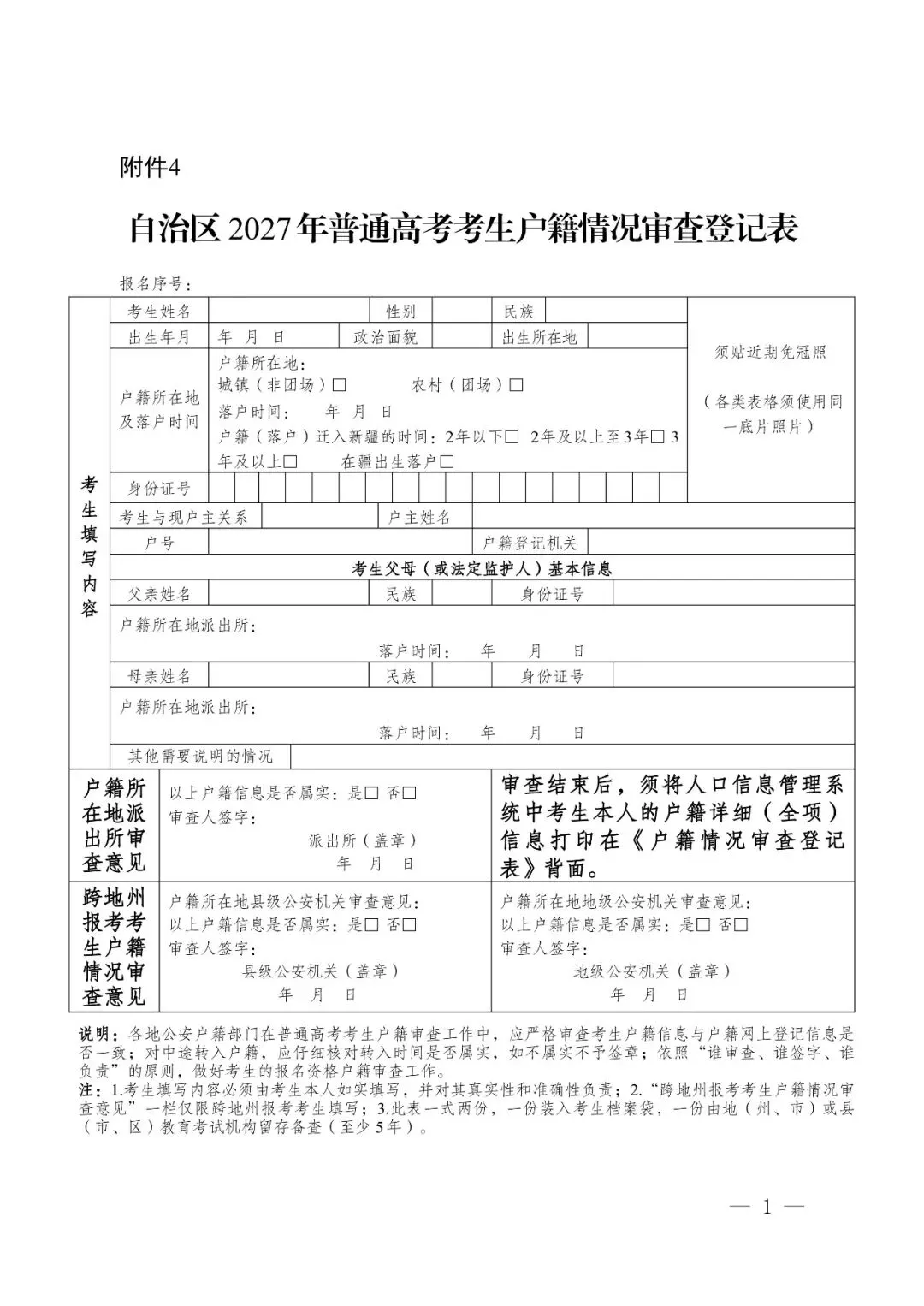 2027年新疆普通高考报名通知-第4张图片-四季读书网 2027年新疆普通高考报名通知-第4张图片-四季读书网