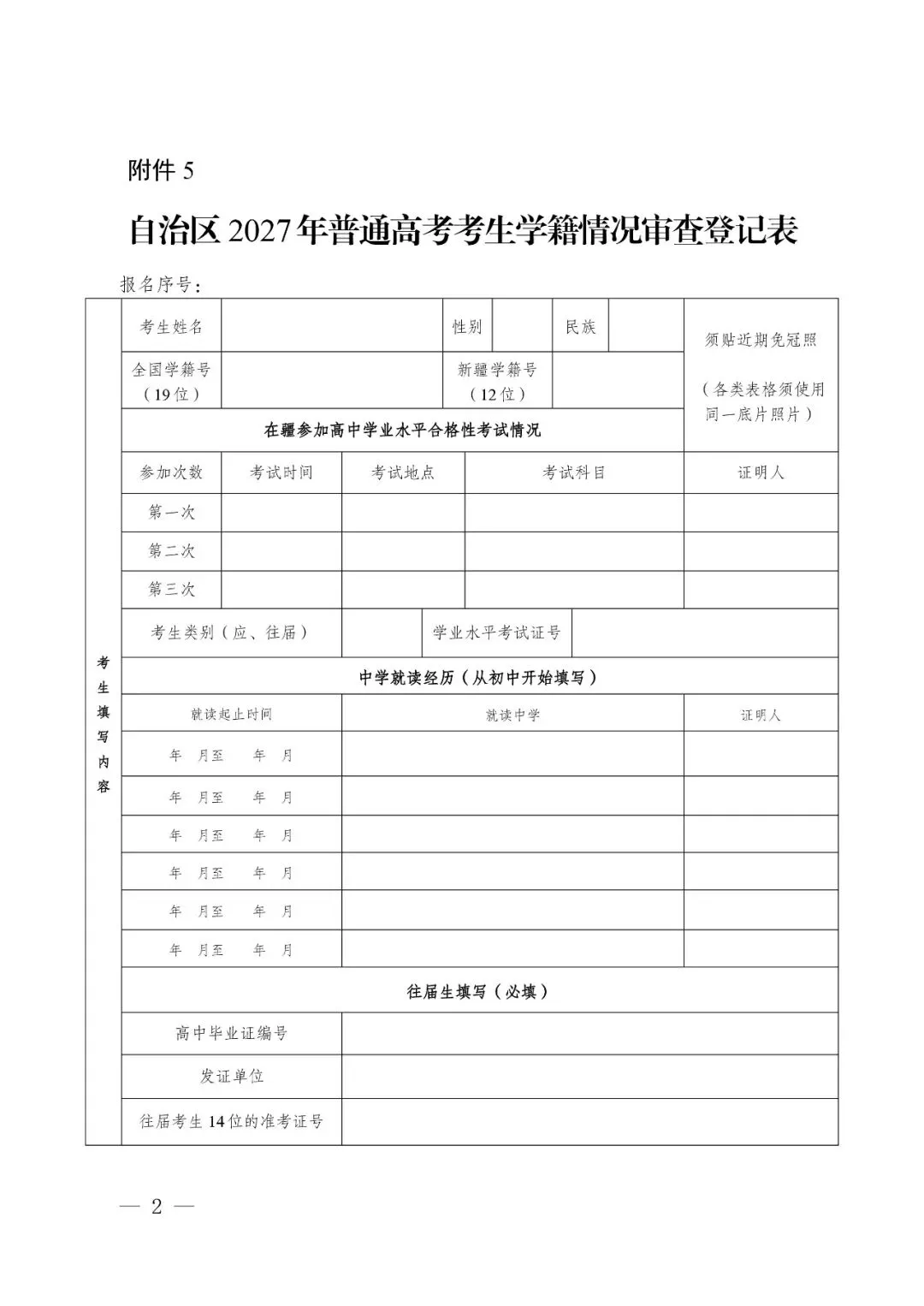 2027年新疆普通高考报名通知-第5张图片-四季读书网 2027年新疆普通高考报名通知-第5张图片-四季读书网