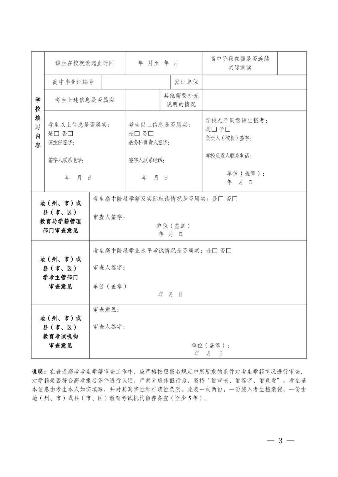 2027年新疆普通高考报名通知-第6张图片-四季读书网 2027年新疆普通高考报名通知-第6张图片-四季读书网