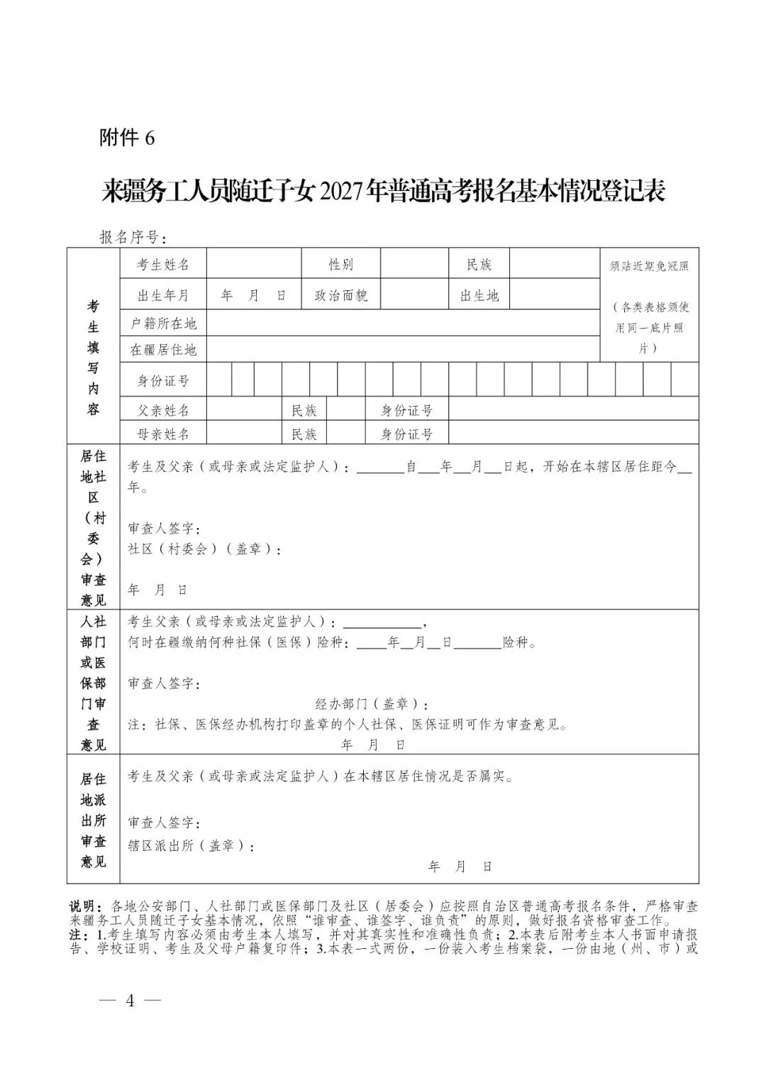2027年新疆普通高考报名通知-第7张图片-四季读书网 2027年新疆普通高考报名通知-第7张图片-四季读书网