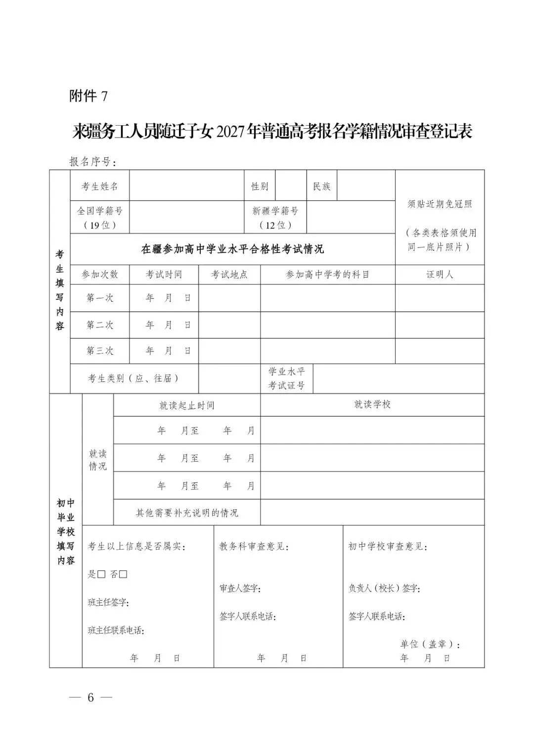 2027年新疆普通高考报名通知-第9张图片-四季读书网 2027年新疆普通高考报名通知-第9张图片-四季读书网