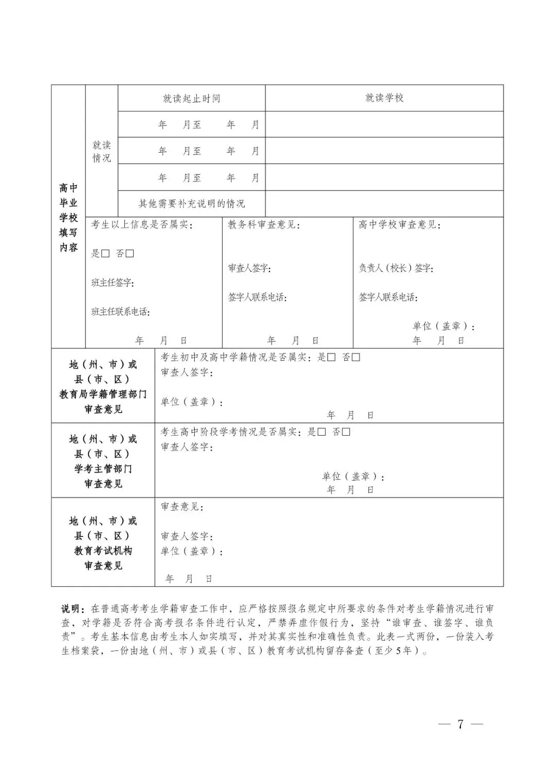 2027年新疆普通高考报名通知-第10张图片-四季读书网 2027年新疆普通高考报名通知-第10张图片-四季读书网