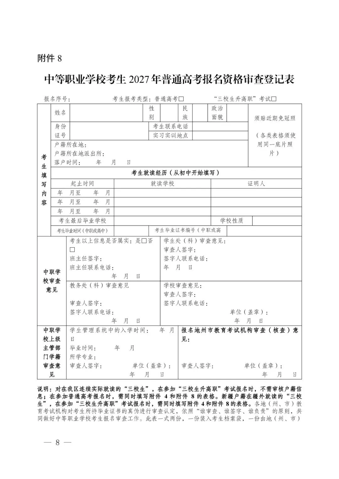 2027年新疆普通高考报名通知-第11张图片-四季读书网 2027年新疆普通高考报名通知-第11张图片-四季读书网