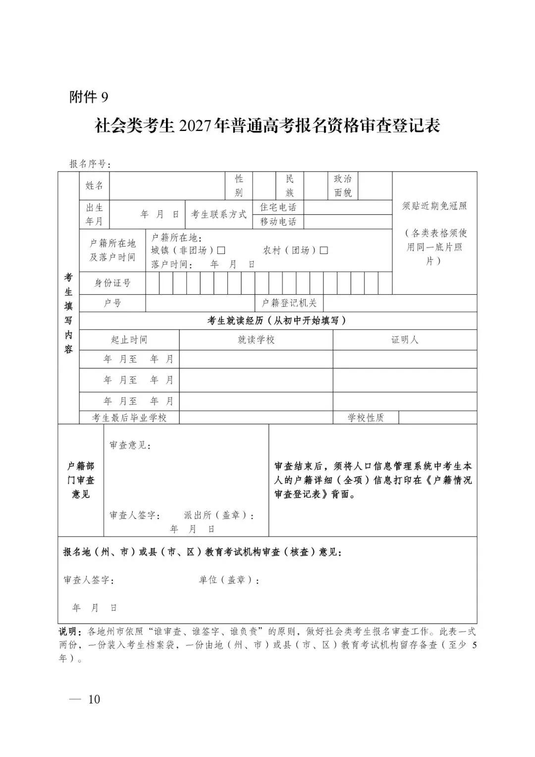 2027年新疆普通高考报名通知-第13张图片-四季读书网 2027年新疆普通高考报名通知-第13张图片-四季读书网
