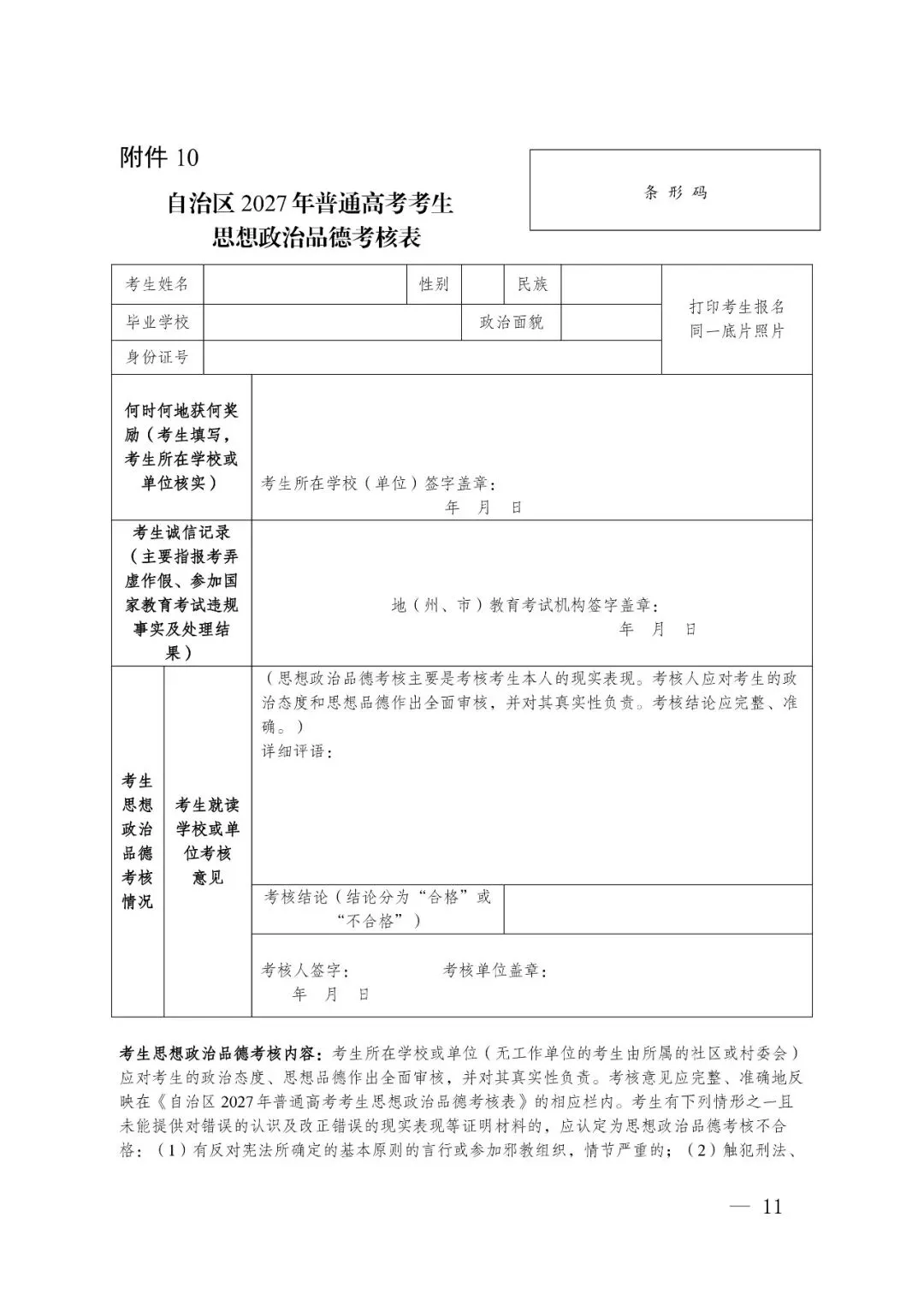 2027年新疆普通高考报名通知-第14张图片-四季读书网 2027年新疆普通高考报名通知-第14张图片-四季读书网