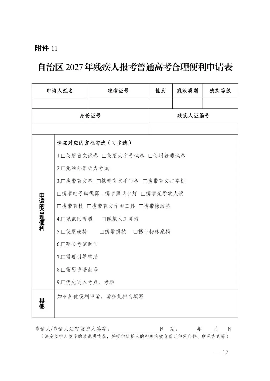 2027年新疆普通高考报名通知-第16张图片-四季读书网 2027年新疆普通高考报名通知-第16张图片-四季读书网