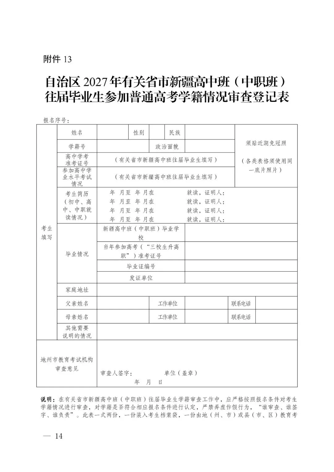 2027年新疆普通高考报名通知-第17张图片-四季读书网 2027年新疆普通高考报名通知-第17张图片-四季读书网