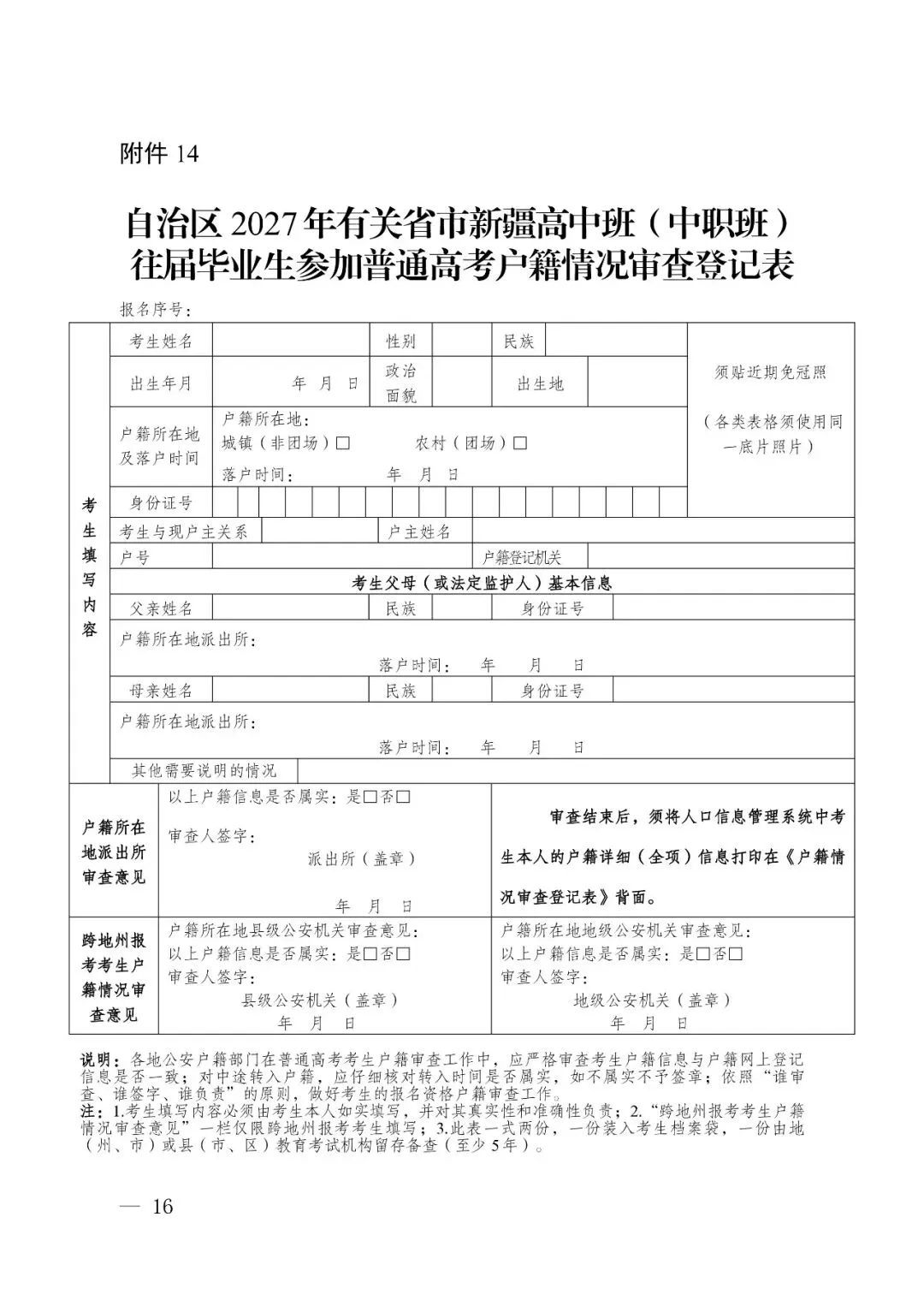 2027年新疆普通高考报名通知-第19张图片-四季读书网 2027年新疆普通高考报名通知-第19张图片-四季读书网