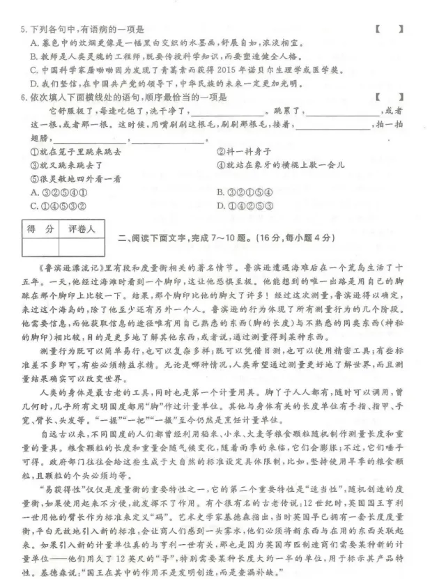 成人高考高升专2024年《语文》真题(附答案解析 )-第5张图片-四季读书网 成人高考高升专2024年《语文》真题(附答案解析 )-第5张图片-四季读书网
