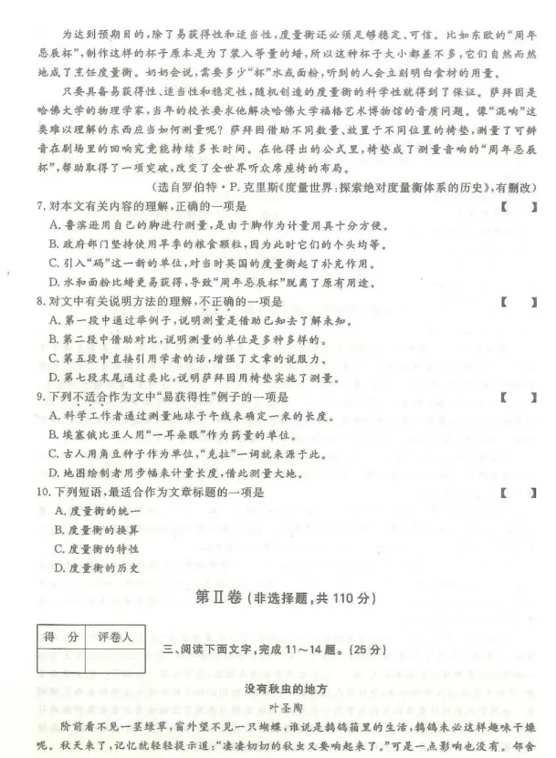 成人高考高升专2024年《语文》真题(附答案解析 )-第6张图片-四季读书网 成人高考高升专2024年《语文》真题(附答案解析 )-第6张图片-四季读书网