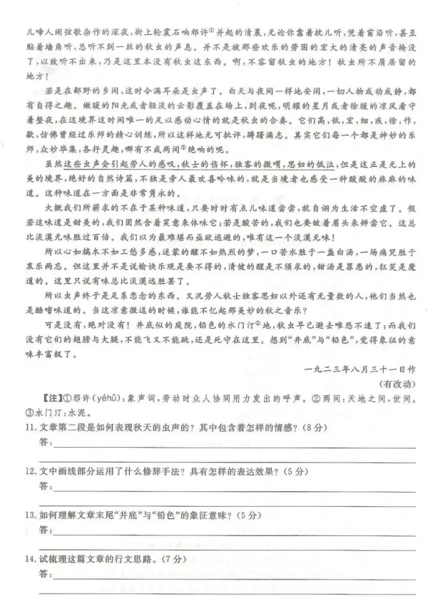 成人高考高升专2024年《语文》真题(附答案解析 )-第7张图片-四季读书网 成人高考高升专2024年《语文》真题(附答案解析 )-第7张图片-四季读书网