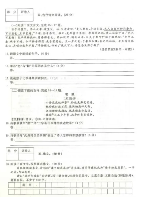 成人高考高升专2024年《语文》真题(附答案解析 )-第8张图片-四季读书网 成人高考高升专2024年《语文》真题(附答案解析 )-第8张图片-四季读书网