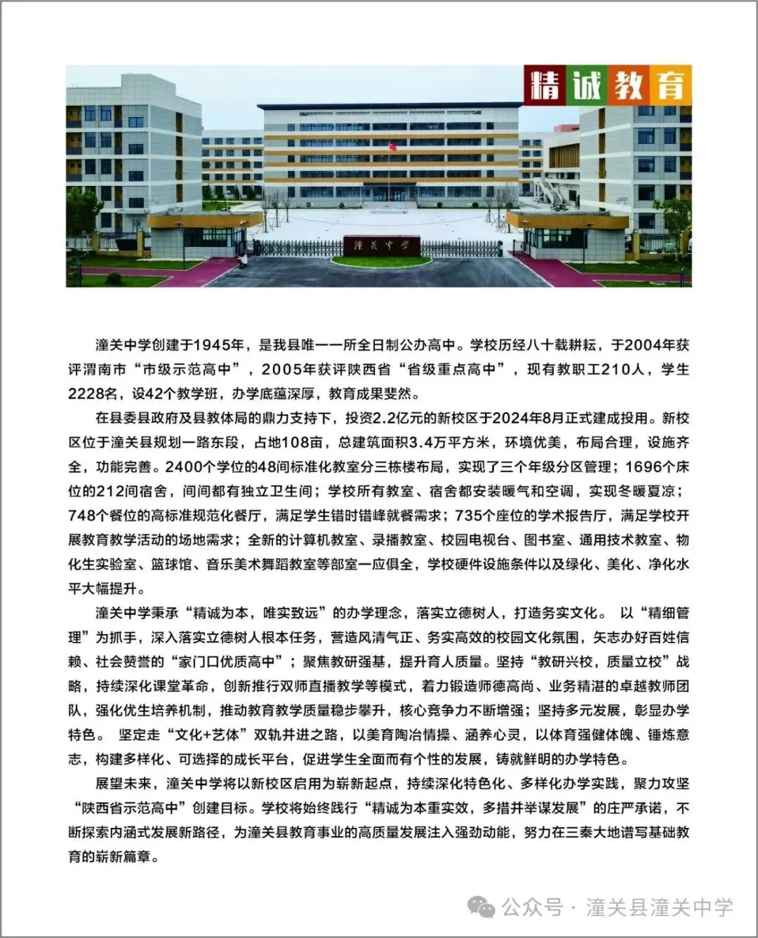 潼关中学2026年高考喜报~-第1张图片-四季读书网 潼关中学2026年高考喜报~-第1张图片-四季读书网